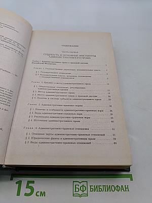 Административное право Российской Федерации. Учебник для вузов