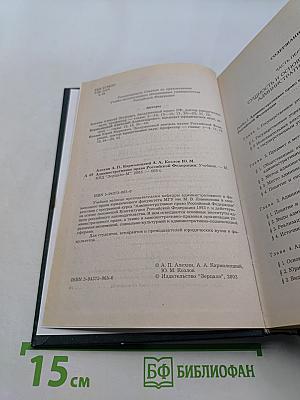 Административное право Российской Федерации. Учебник для вузов