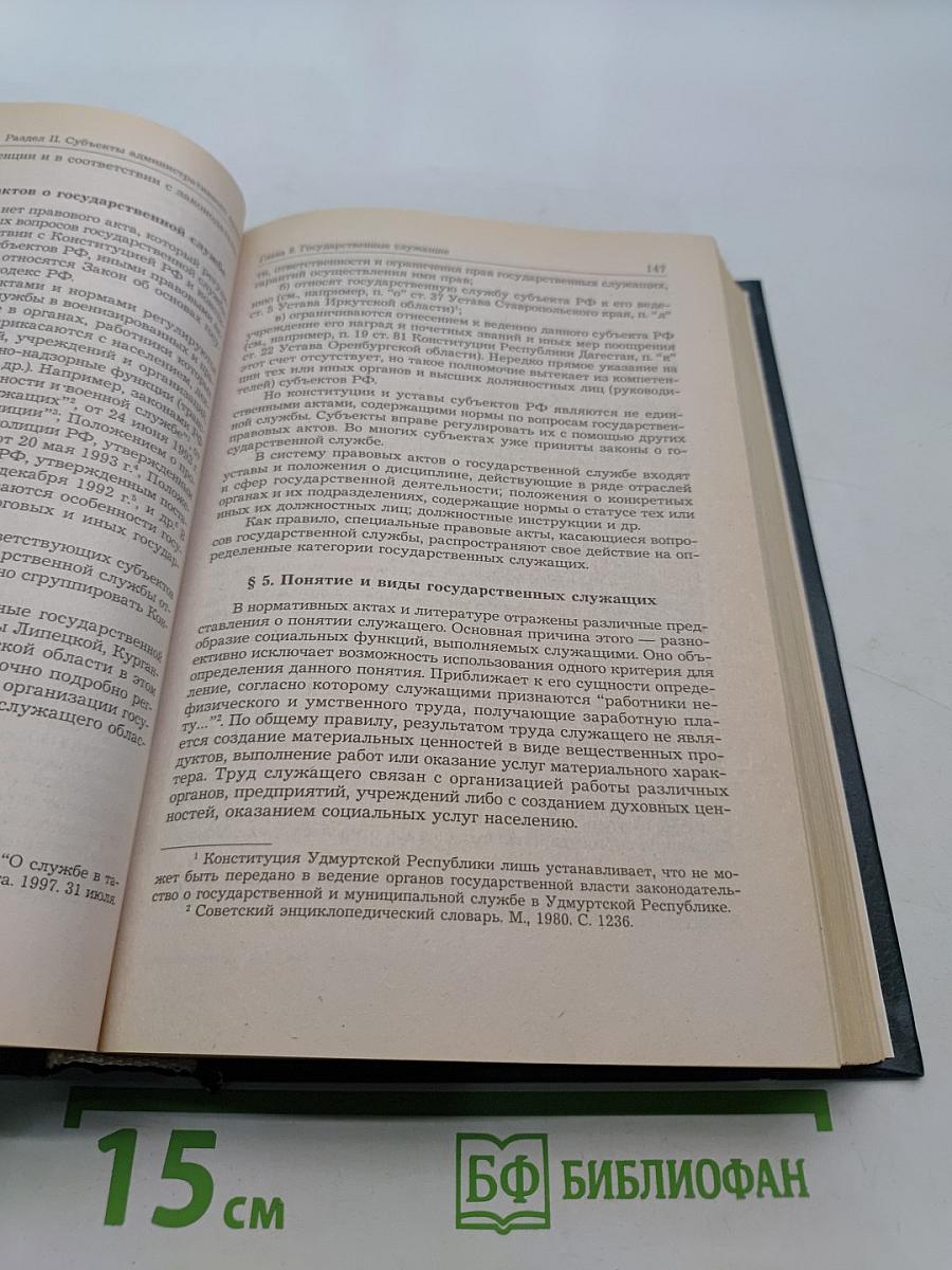Административное право Российской Федерации. Учебник для вузов
