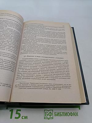 Административное право Российской Федерации. Учебник для вузов