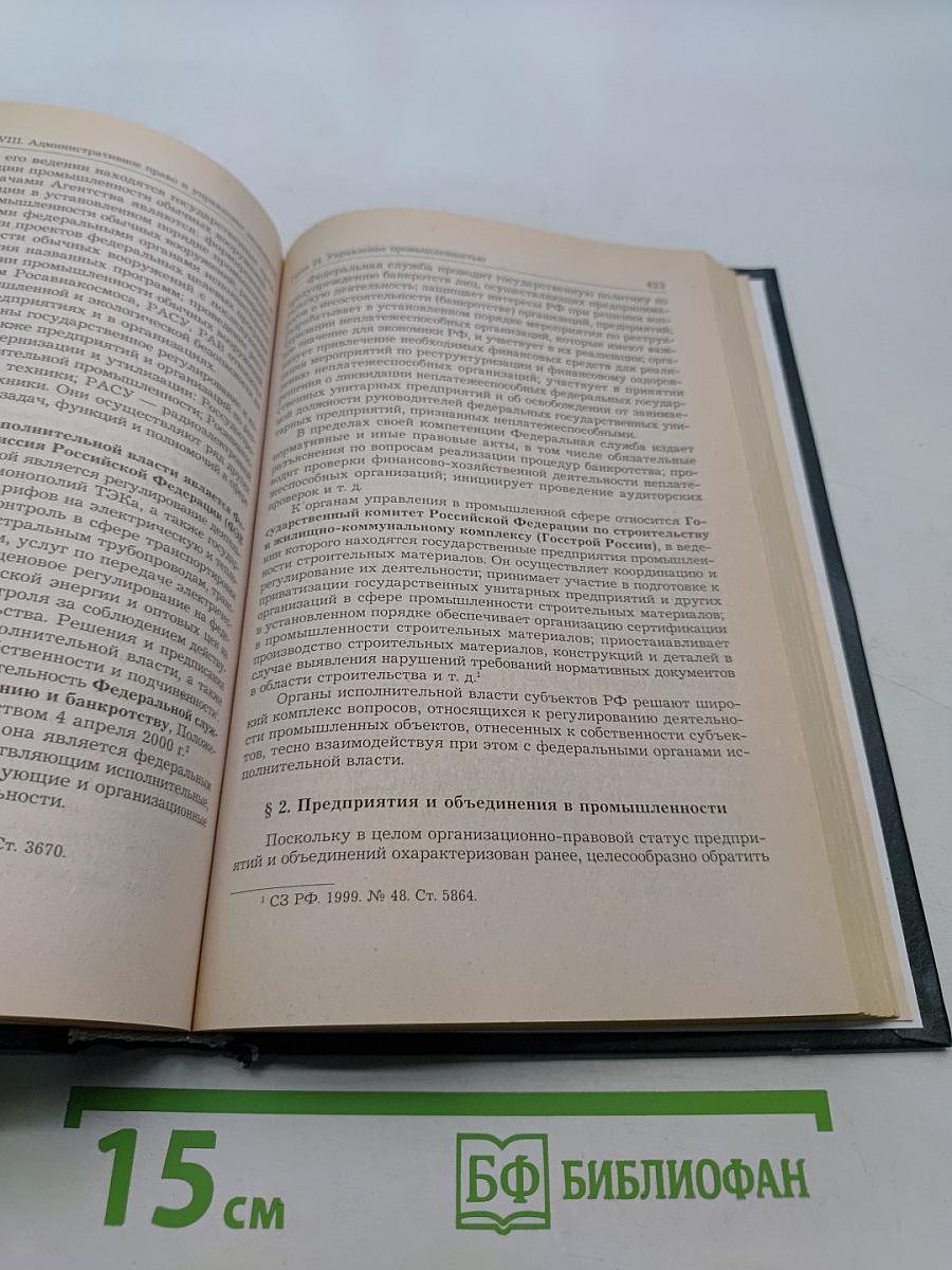 Административное право Российской Федерации. Учебник для вузов