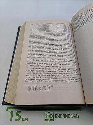 Административное право Российской Федерации. Учебник для вузов