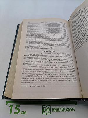 Административное право Российской Федерации. Учебник для вузов