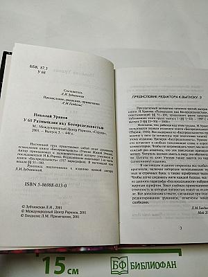 Размышляя над Беспредельностью