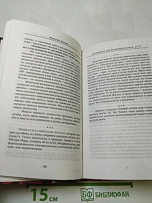 Размышляя над Беспредельностью