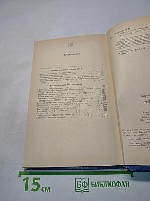 Очерки топонимики