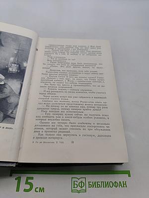 Полное собрание сочинений в двенадцати томах. Том 8