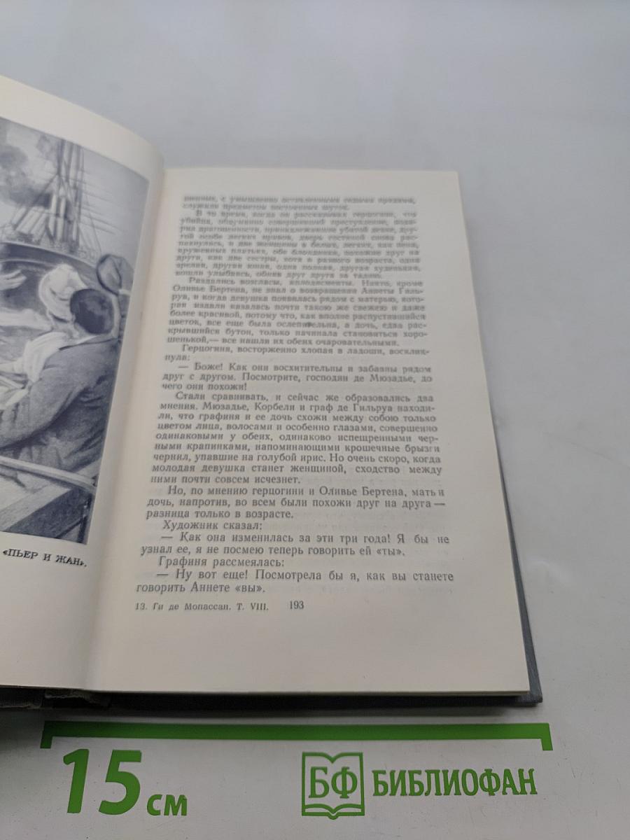 Полное собрание сочинений в двенадцати томах. Том 8