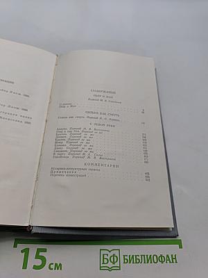 Полное собрание сочинений в двенадцати томах. Том 8