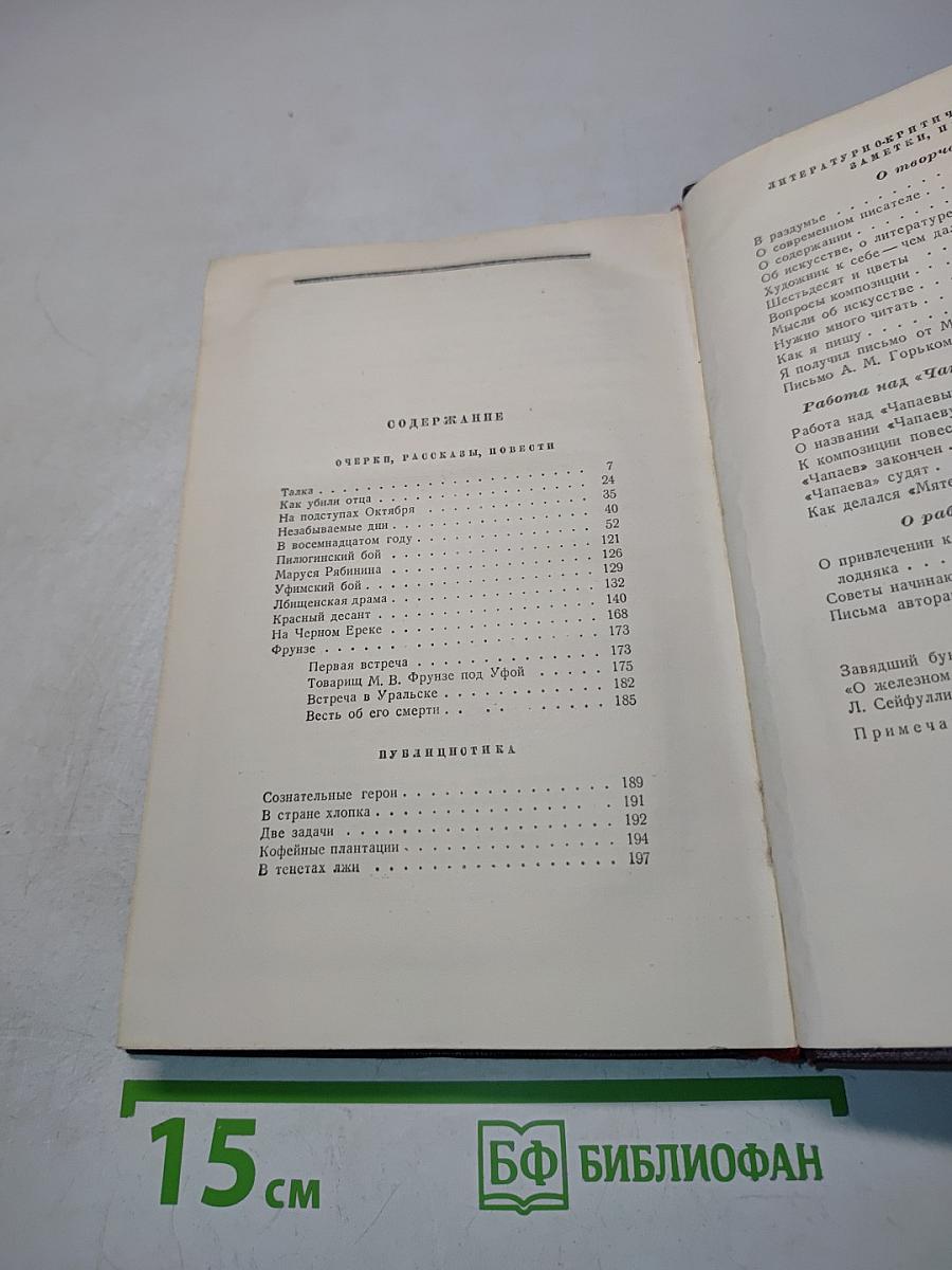 Д. А. Фурманов. Том третий. Повести, рассказы, очерки, статьи, литературные заметки