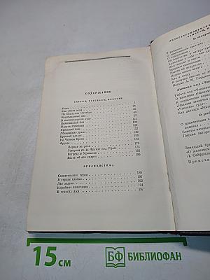 Д. А. Фурманов. Том третий. Повести, рассказы, очерки, статьи, литературные заметки