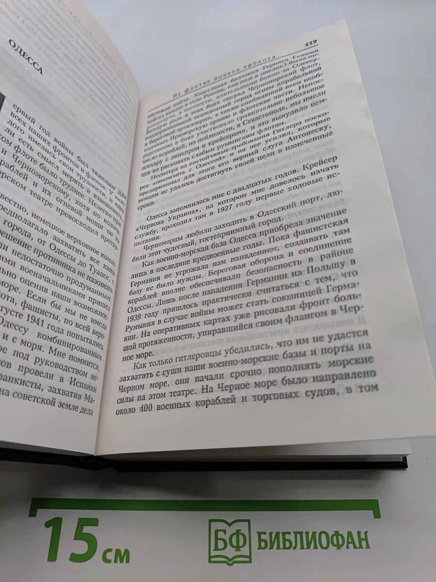Курсом к победе