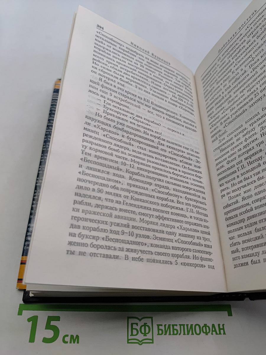 Курсом к победе