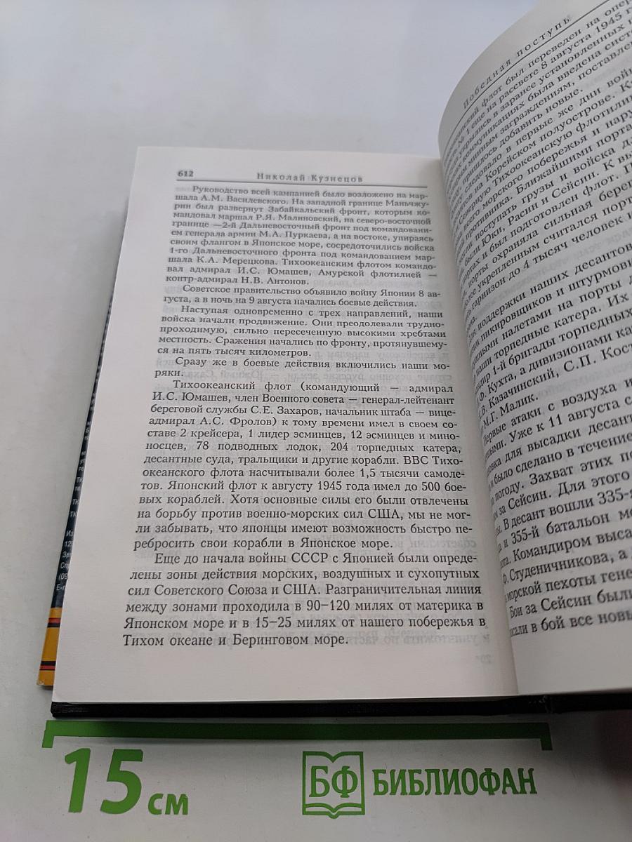 Курсом к победе