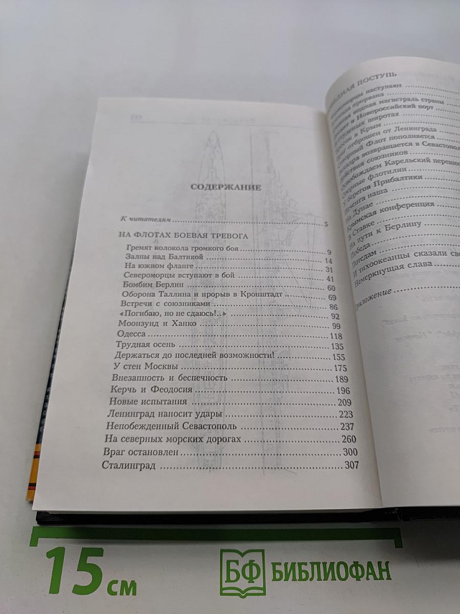 Курсом к победе