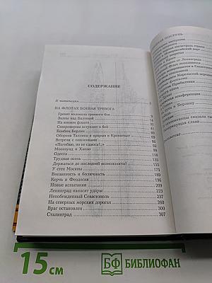 Курсом к победе