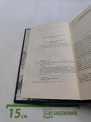 Драматургия. Проза