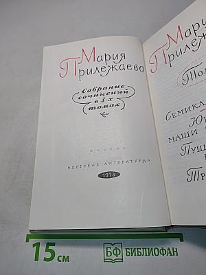 Собрание сочинений в 3-х томах. Том 1