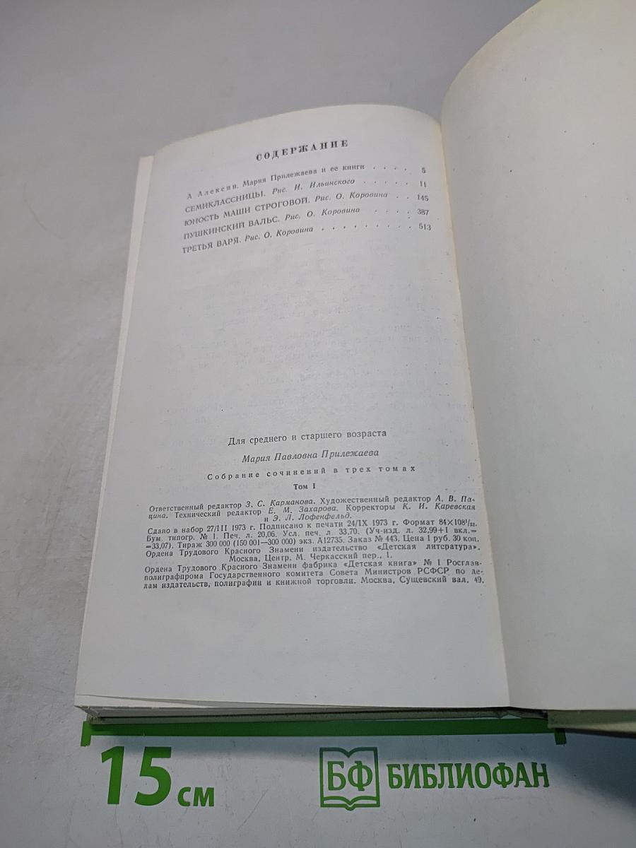 Собрание сочинений в 3-х томах. Том 1