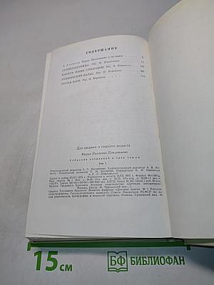 Собрание сочинений в 3-х томах. Том 1