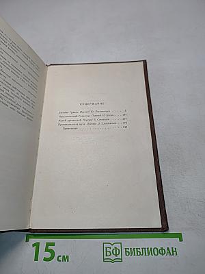Человеческая комедия. Сцены из провинциальной жизни. Том 4