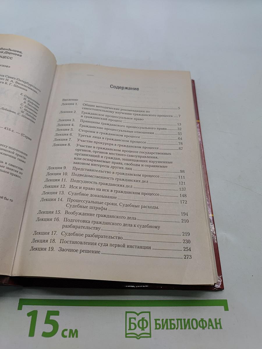 Гражданский процесс. Курс лекций