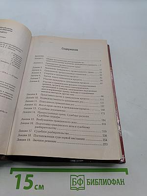 Гражданский процесс. Курс лекций