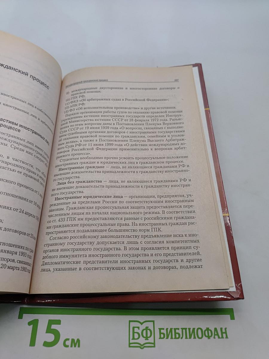 Гражданский процесс. Курс лекций