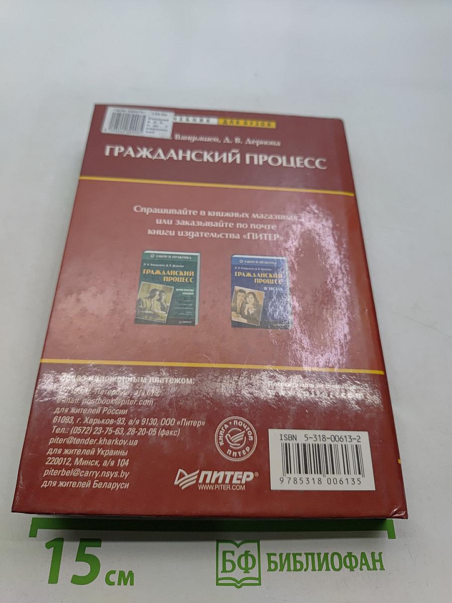 Гражданский процесс. Курс лекций