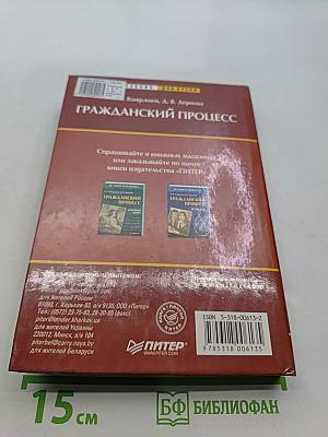 Гражданский процесс. Курс лекций