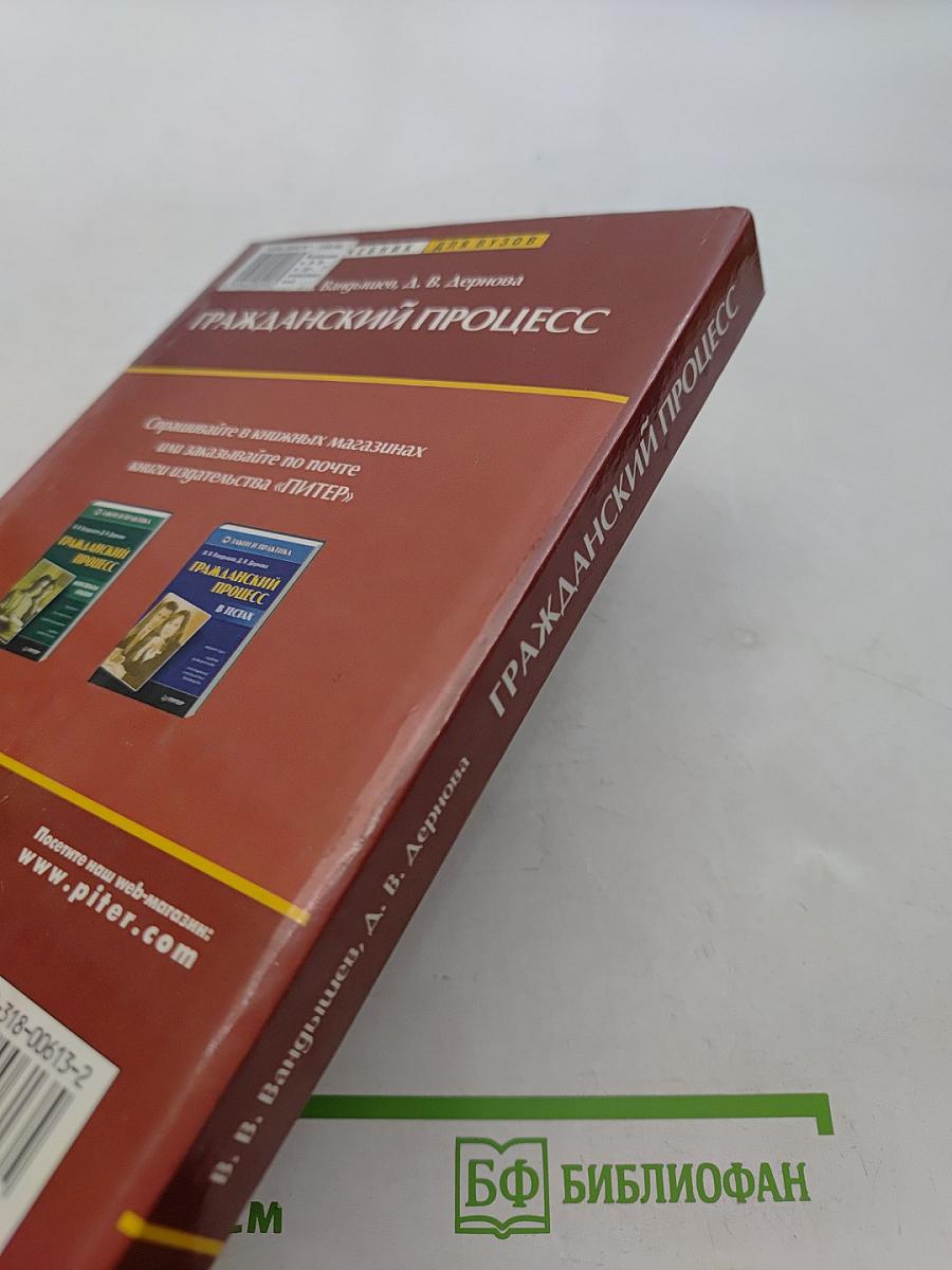 Гражданский процесс. Курс лекций