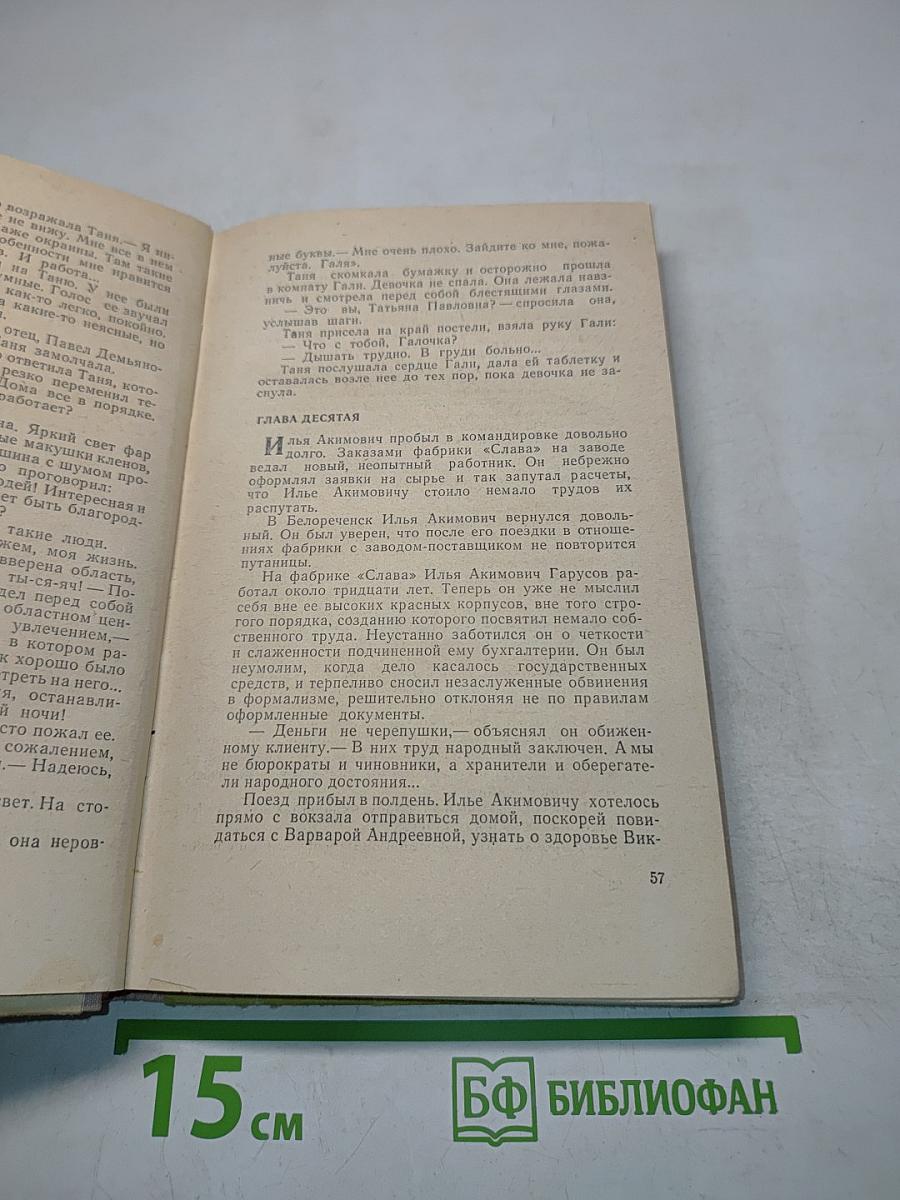 Испытание чувств