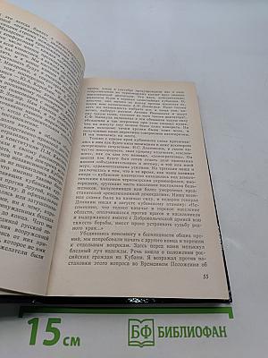 Белое дело. Кубань и Добровольческая армия