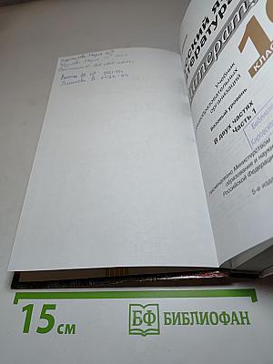 Русский язык и Литература. Литература. 10 класс. Базовый уровень. Часть 1