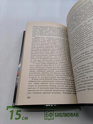 Белое дело. Кубань и Добровольческая армия