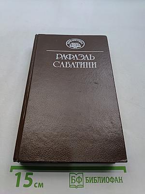 Морской ястреб. Фаворит короля