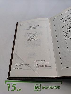Морской ястреб. Фаворит короля