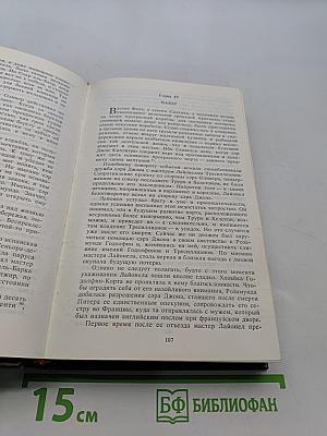 Морской ястреб. Фаворит короля