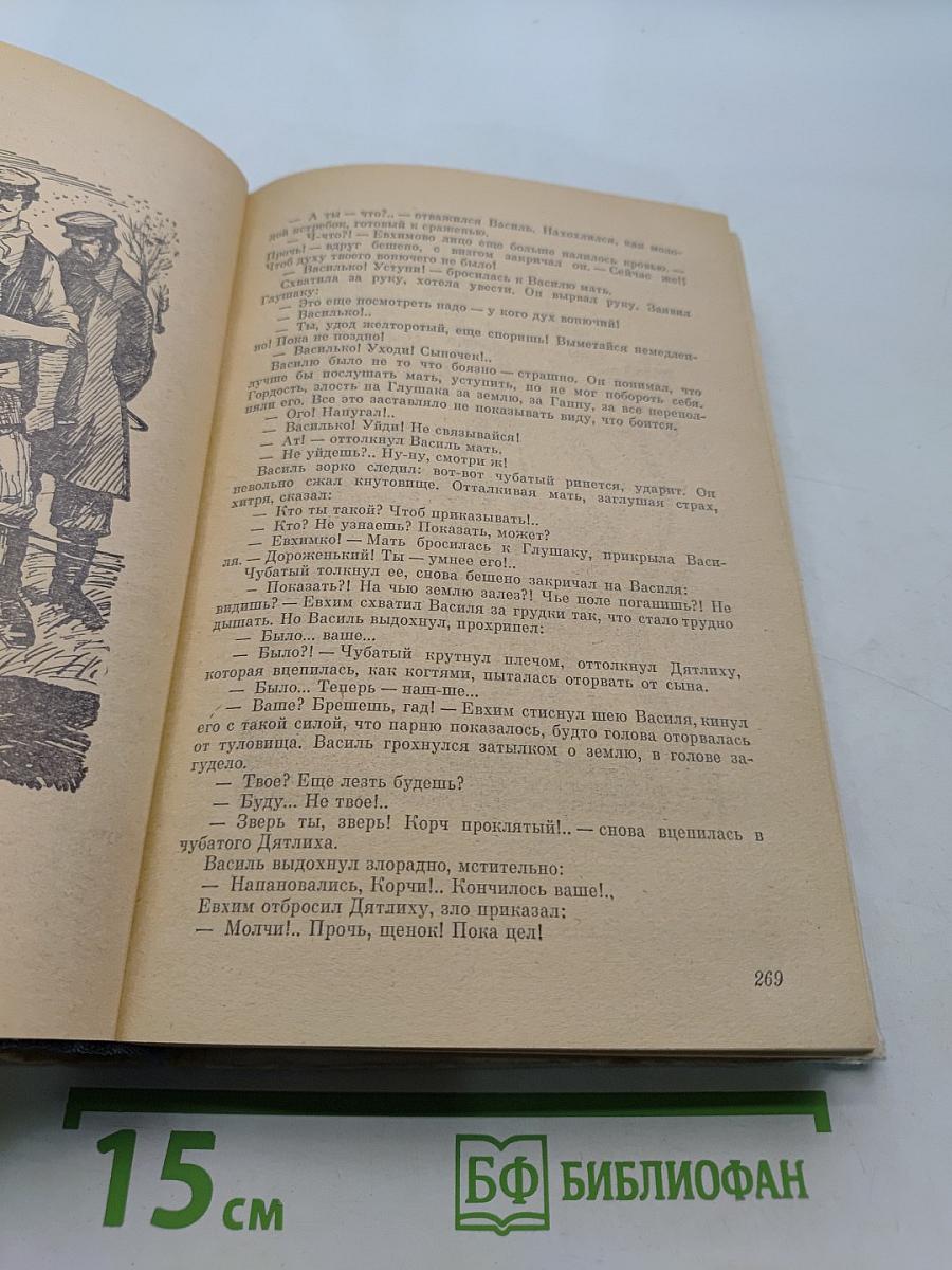 Люди на болоте. Дыхание грозы