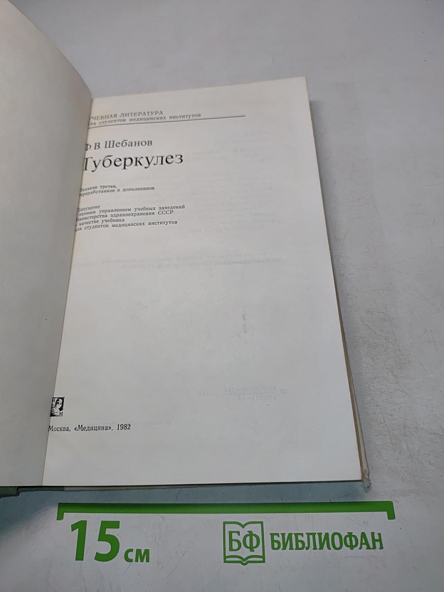 Туберкулез