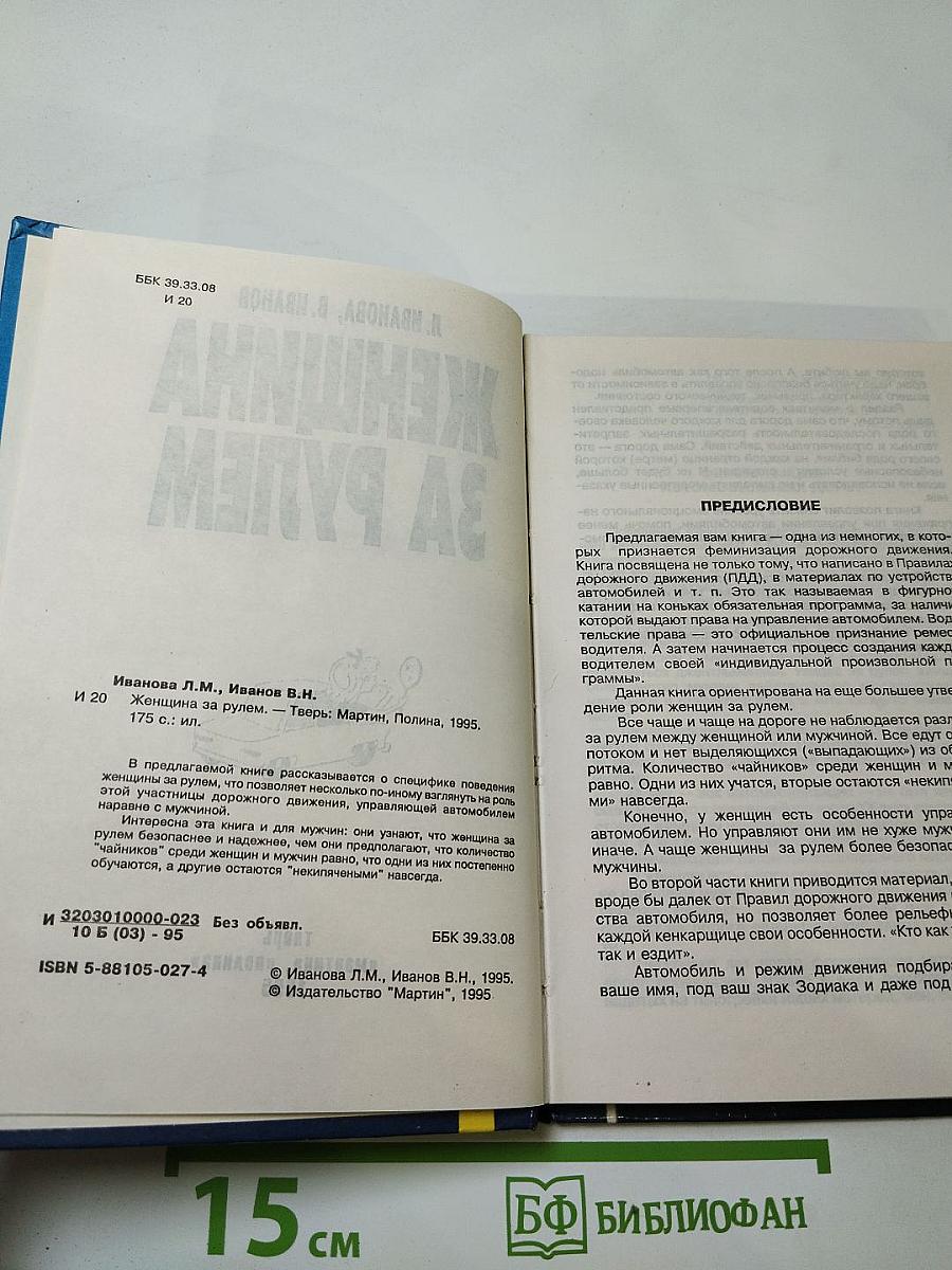 Женщина за рулем