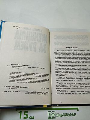 Женщина за рулем