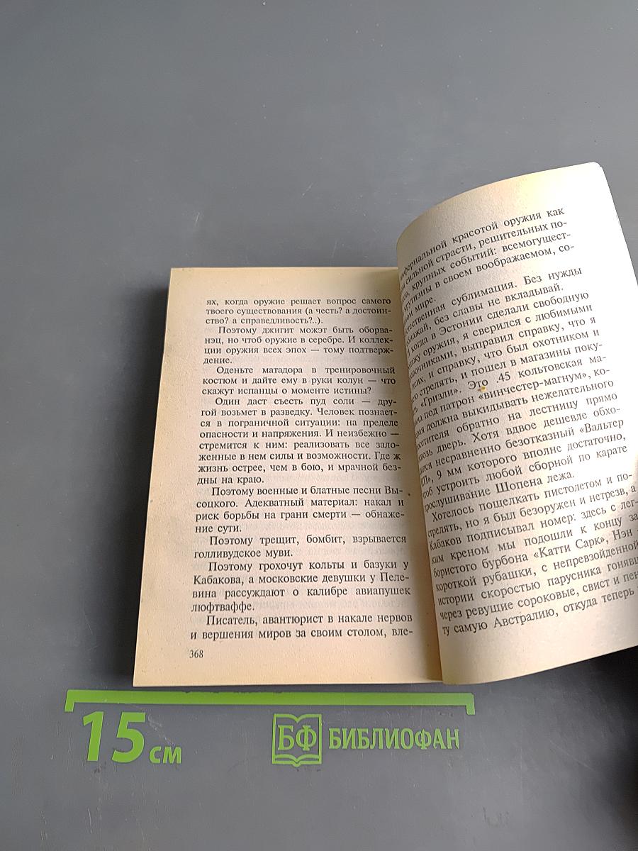 Ножик Сережи Довлатова