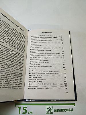 Женщина за рулем