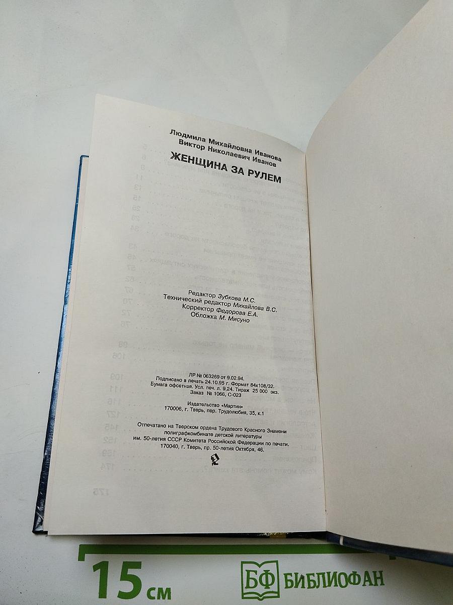 Женщина за рулем