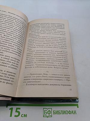 Пираты Фюрера