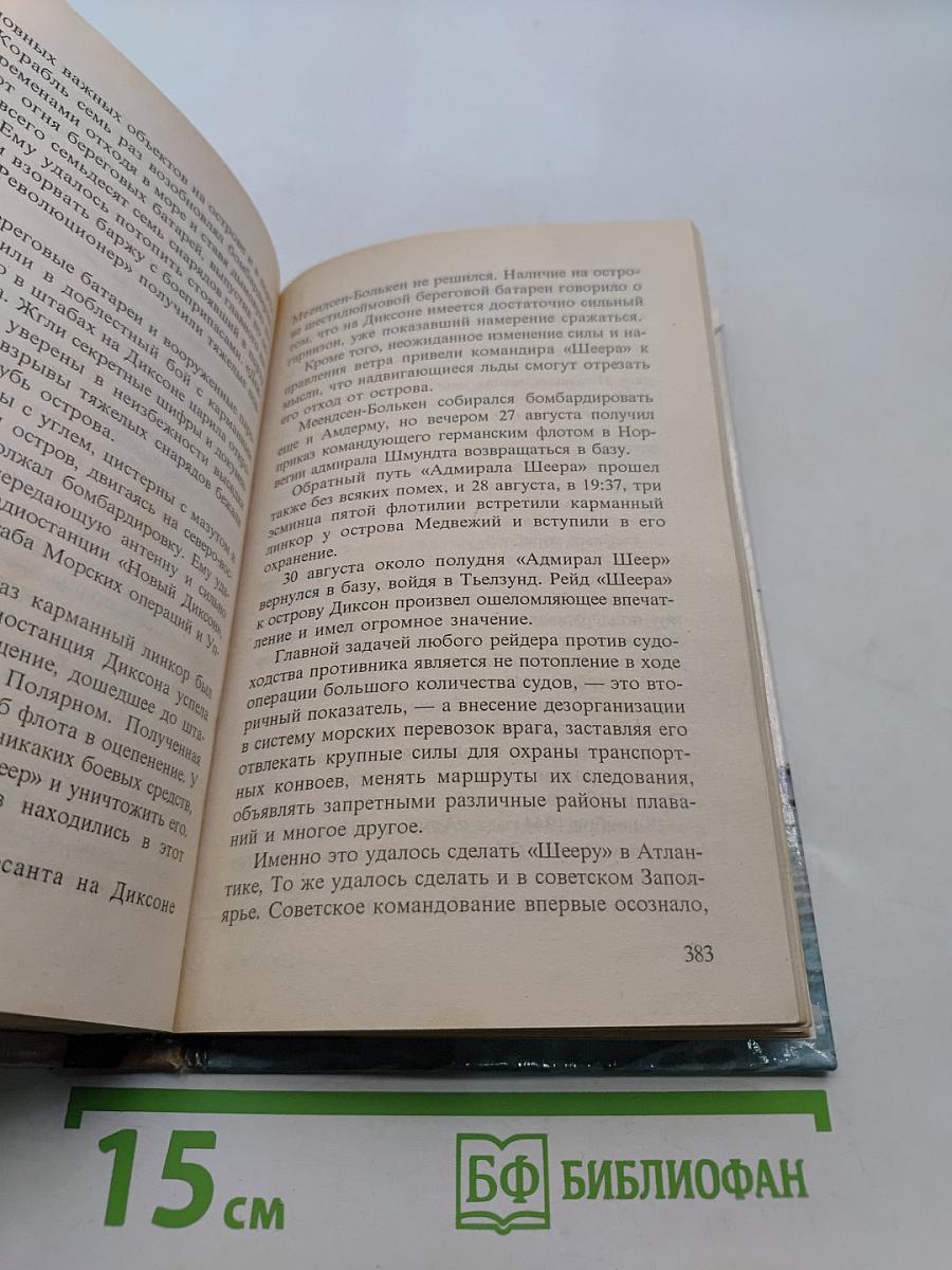 Пираты Фюрера