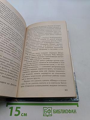 Пираты Фюрера