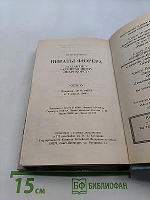 Пираты Фюрера
