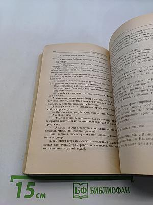 Опыт дурака, или Ключ к прозрению. Как избавиться от очков